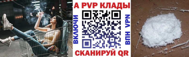 APVP кристаллы купить закладку Светлоград