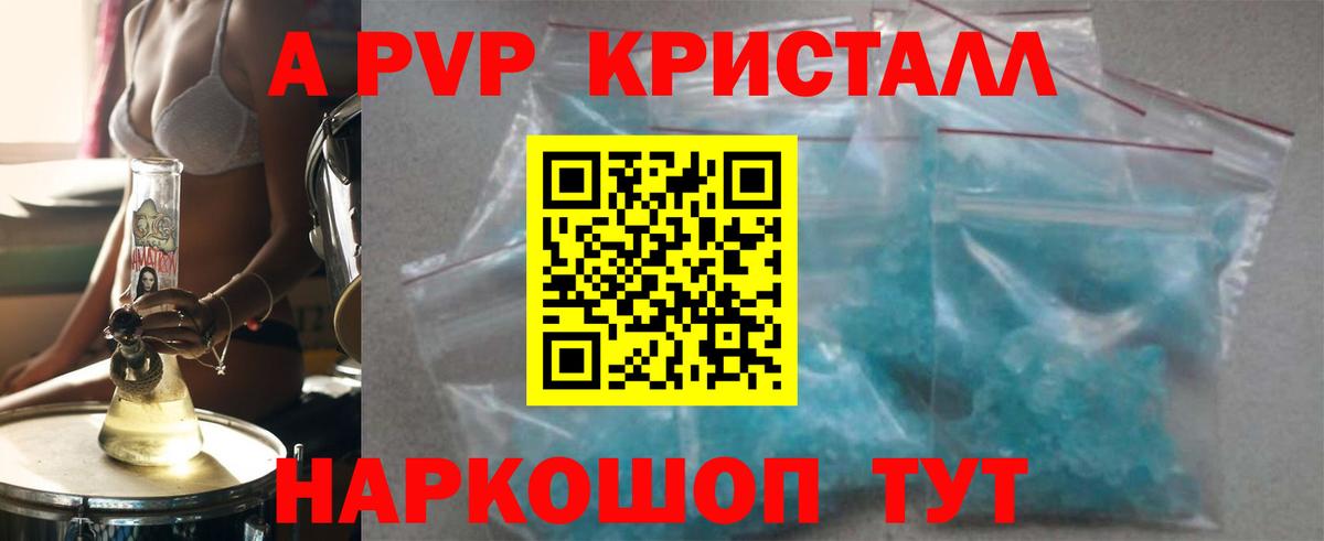 А ПВП Crystall  что такое   Светлоград  APVP Соль  Вход с VPN 