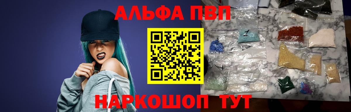 Alpha PVP крисы CK Светлоград