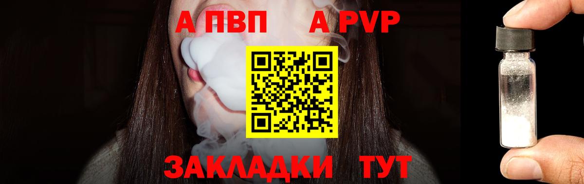 APVP крисы CK Светлоград