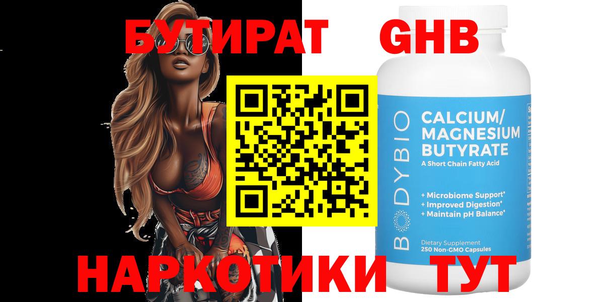 БУТИРАТ BDO Светлоград