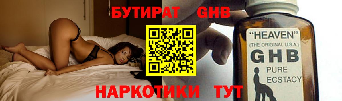 Бутират бутик  Вход с VPN  Светлоград 