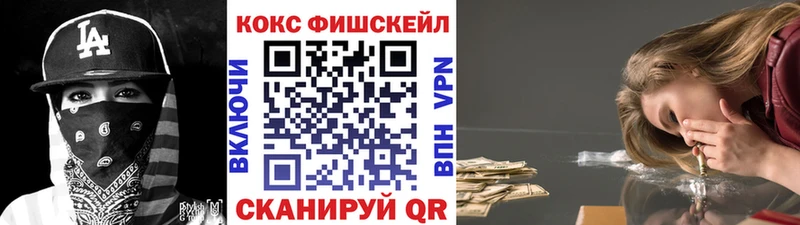 КОКАИН FishScale  Светлоград 