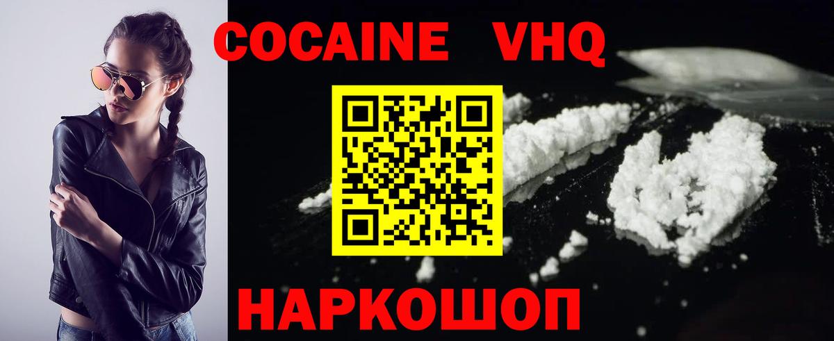 Кокаин 97%  Светлоград 