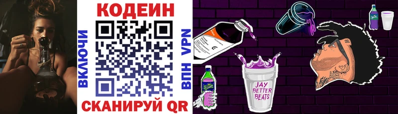 Codein напиток Lean (лин)  MEGA вход  Светлоград 