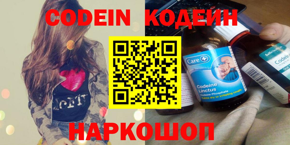 Codein Purple Drank Светлоград
