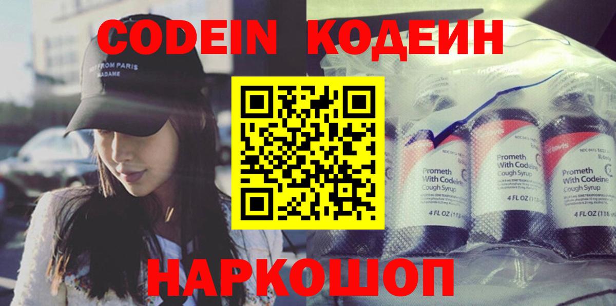 Светлоград  Кодеиновый сироп Lean напиток Lean (лин)  Вход с VPN  Кодеин Purple Drank 