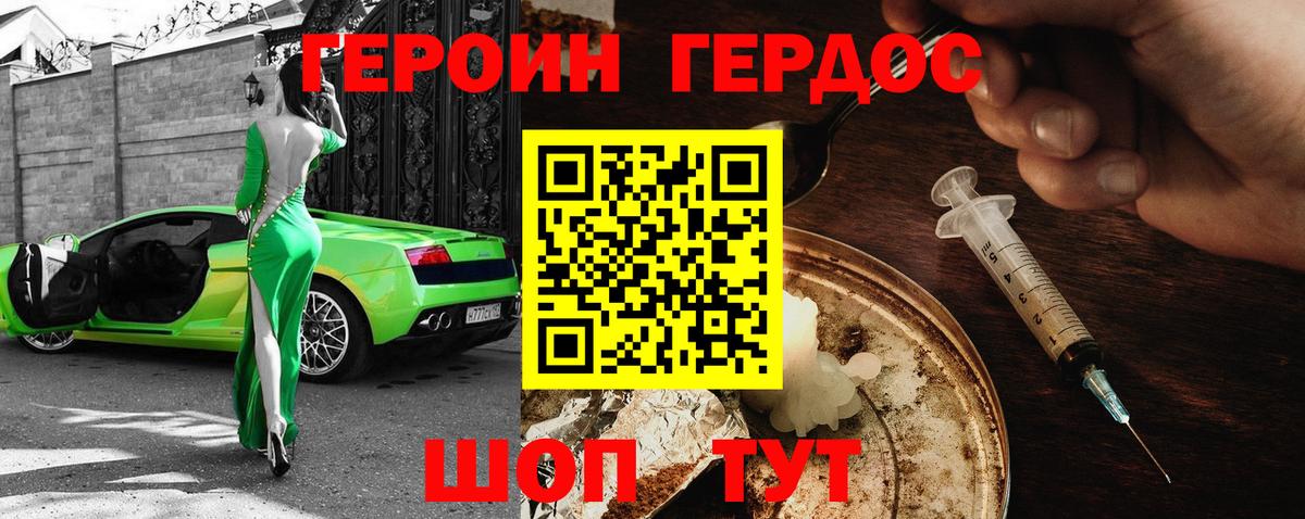Героин Heroin  Светлоград 