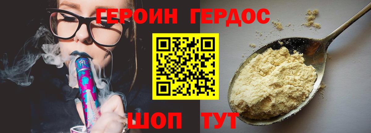 Героин Heroin  Вход с VPN  Светлоград 