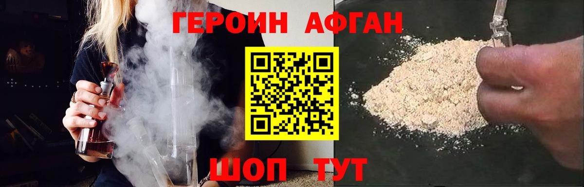 Героин хмурый Светлоград
