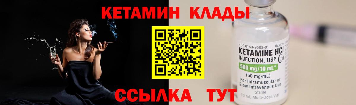 Кетамин VHQ Светлоград
