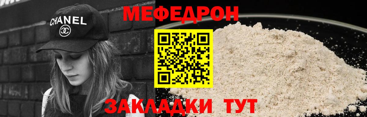 что такое   МЯУ-МЯУ мяу мяу  Светлоград  Мефедрон VHQ  МЕФ 