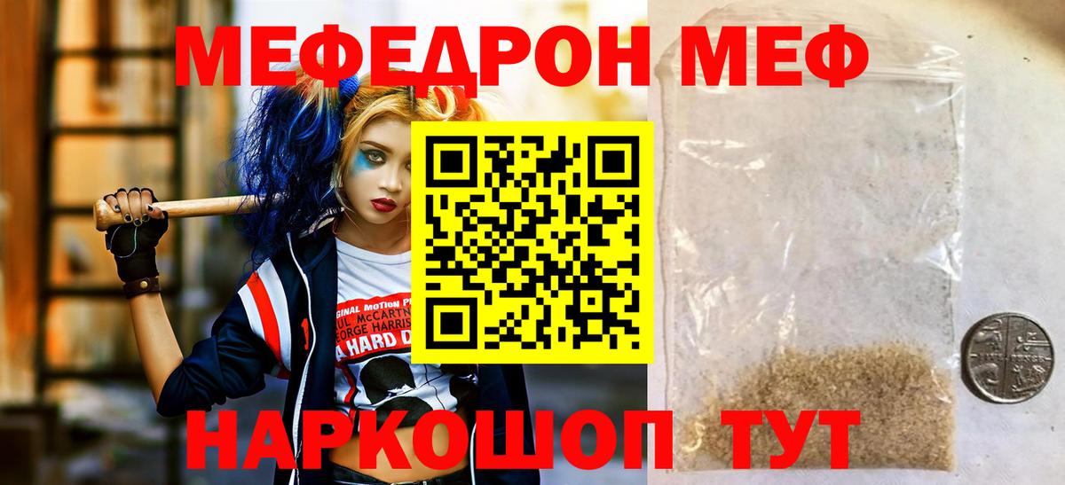 Меф Светлоград