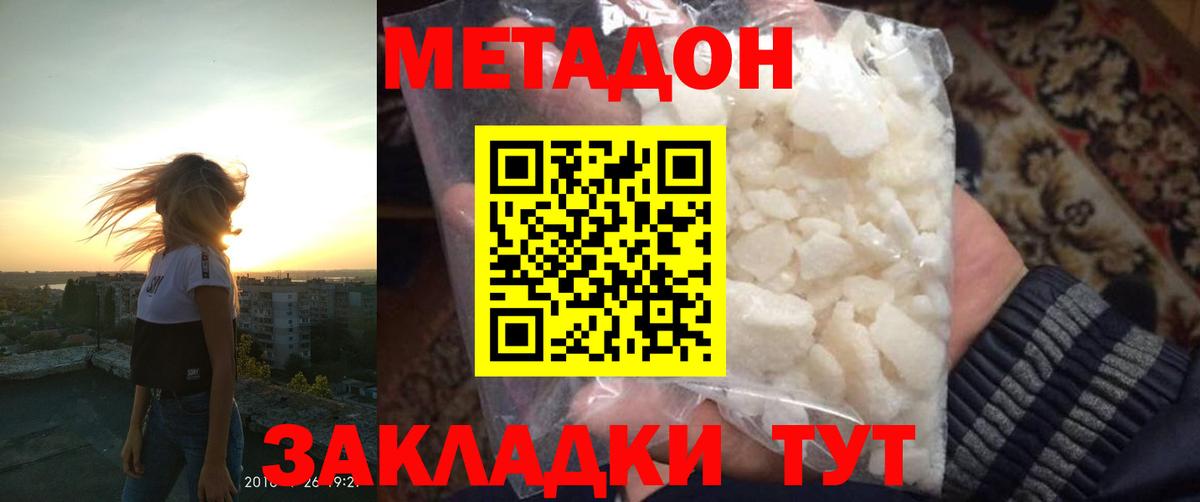 МЕТАДОН VHQ  Светлоград  Метадон methadone 