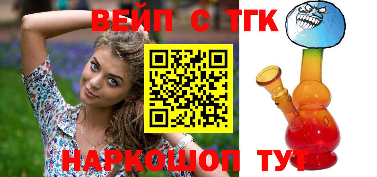 Светлоград  Дистиллят ТГК вейп  Вход с VPN  ТГК THC oil 
