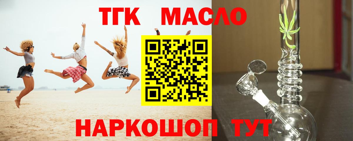ТГК вейп с тгк Светлоград